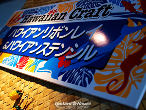 2009 ���̂����n���C�A���N���t�g�X - ipolani Hawaii